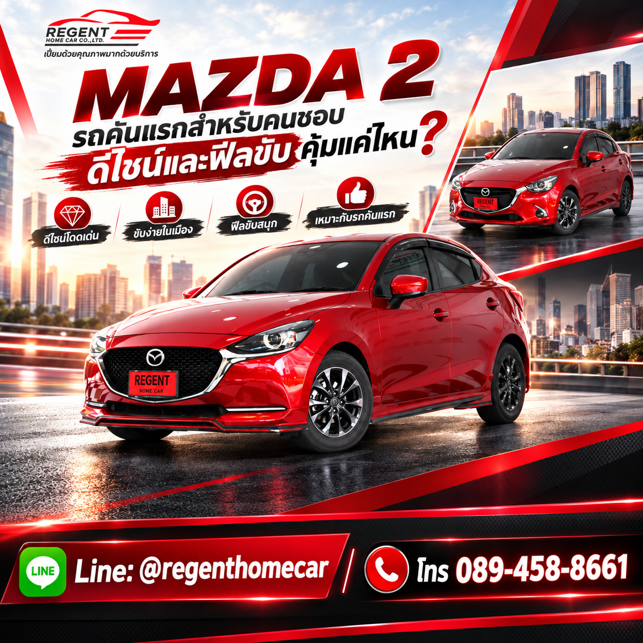 MAZDA 2 รถคันแรกสำหรับคนชอบดีไซน์และฟีลขับ คุ้มแค่ไหน