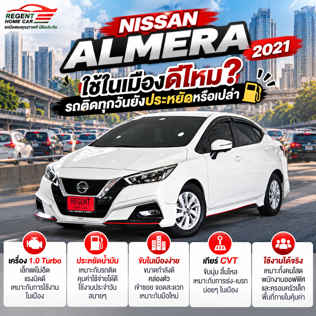 รถมือสอง NISSAN ALMERA ประหยัดน้ำมัน